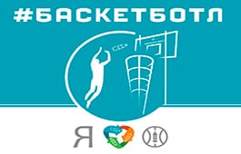 «Локо» поддерживает экологическую инициативу «Баскетботл»