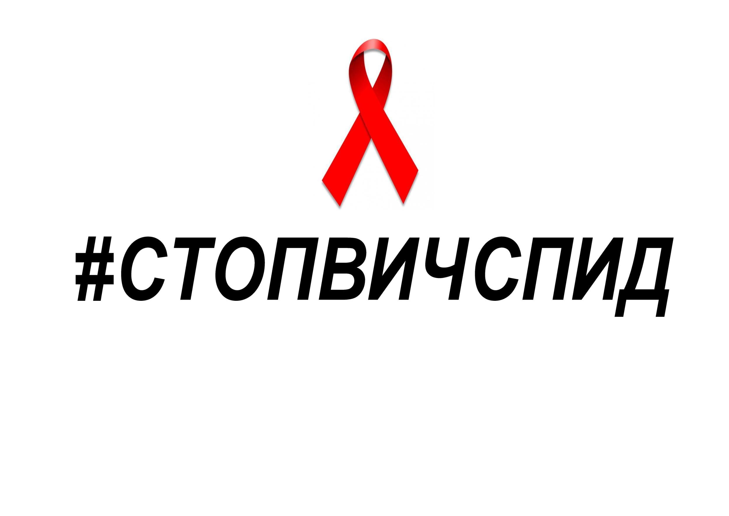STOPAIDS.jpg